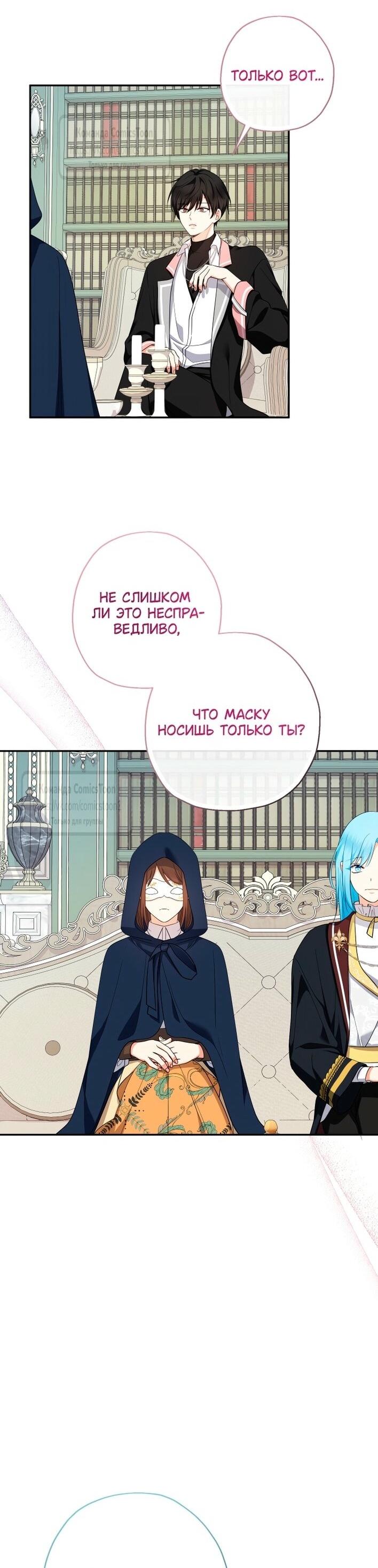 Манга Леди-малышка изменяет мир своей милотой - Глава 94 Страница 20