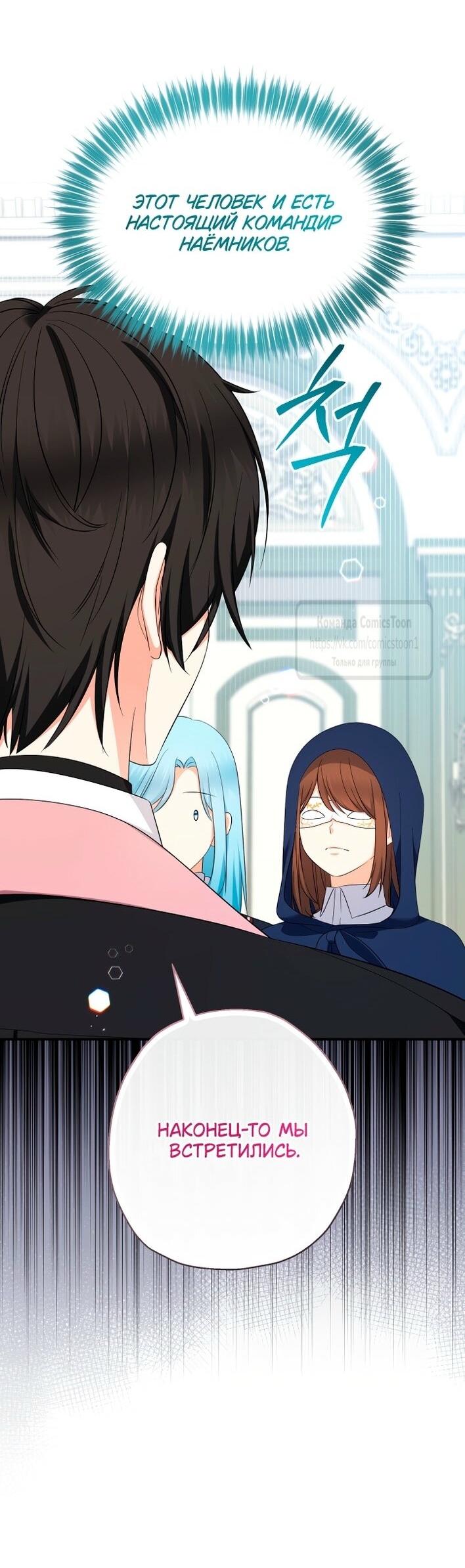 Манга Леди-малышка изменяет мир своей милотой - Глава 94 Страница 13