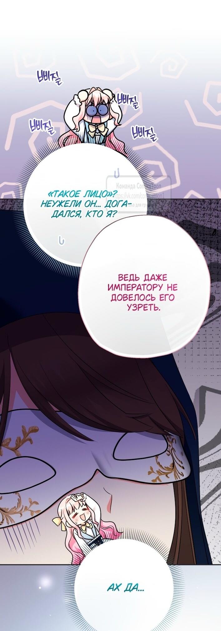 Манга Леди-малышка изменяет мир своей милотой - Глава 94 Страница 25