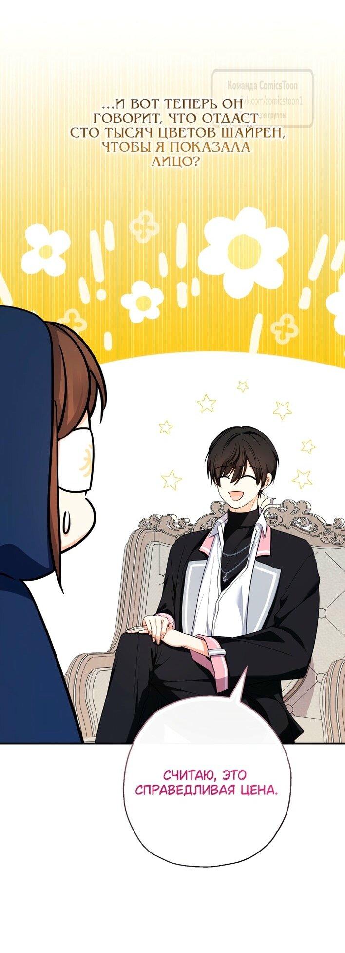 Манга Леди-малышка изменяет мир своей милотой - Глава 94 Страница 37