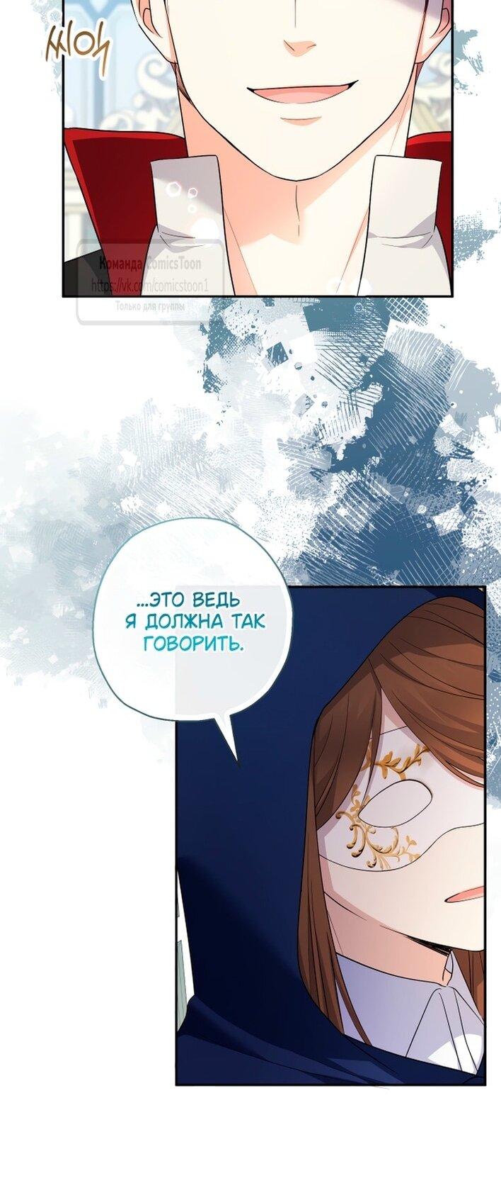 Манга Леди-малышка изменяет мир своей милотой - Глава 94 Страница 6