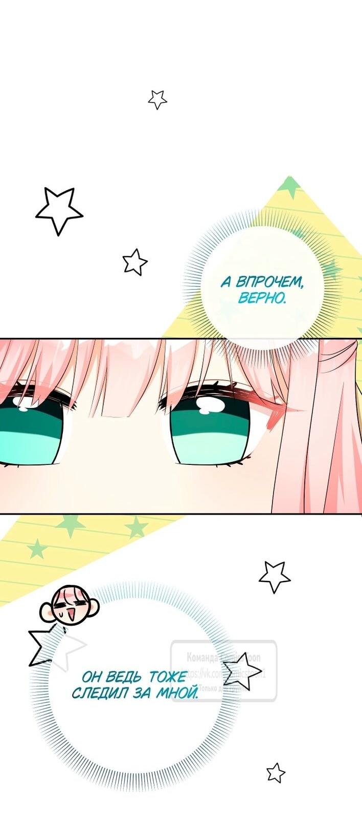 Манга Леди-малышка изменяет мир своей милотой - Глава 94 Страница 17