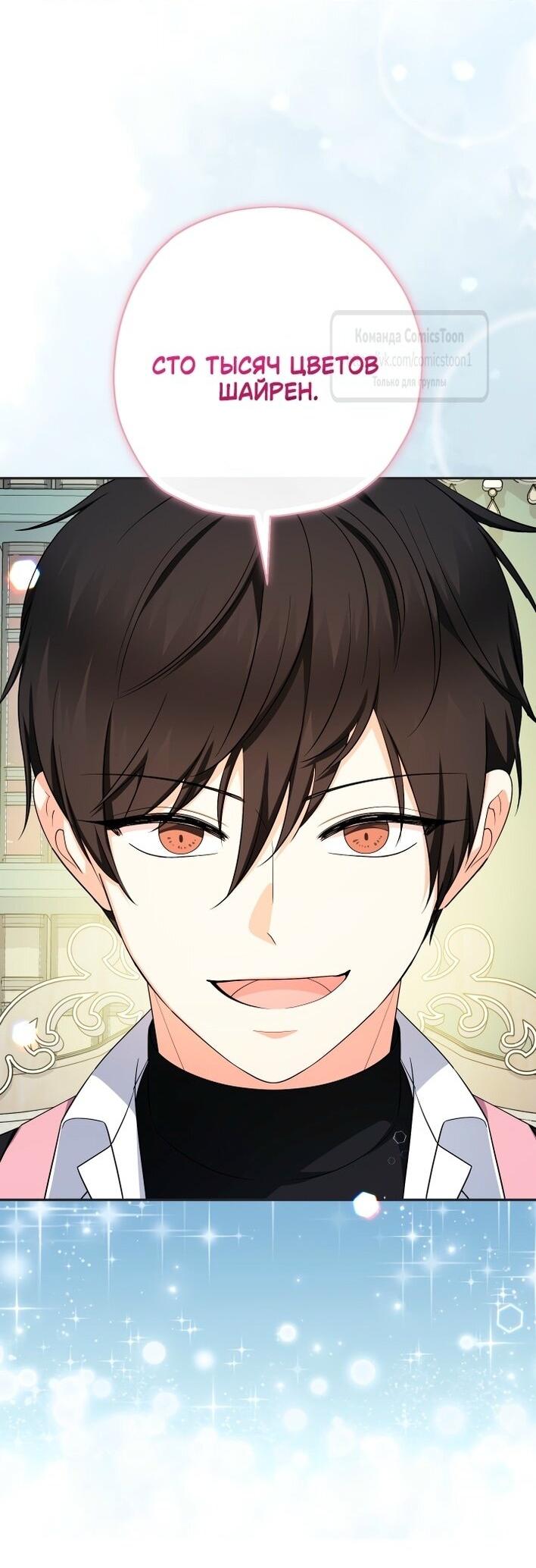 Манга Леди-малышка изменяет мир своей милотой - Глава 94 Страница 27