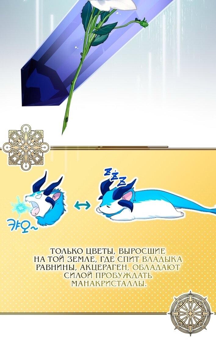 Манга Леди-малышка изменяет мир своей милотой - Глава 94 Страница 30