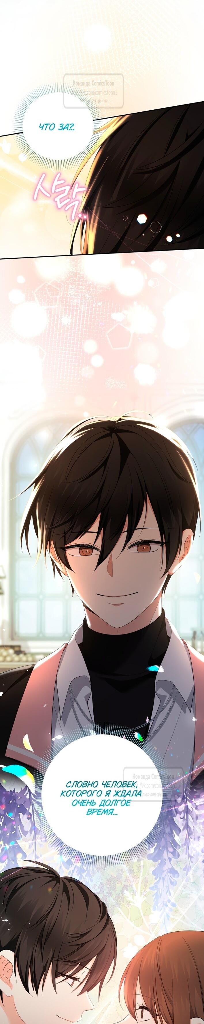 Манга Леди-малышка изменяет мир своей милотой - Глава 94 Страница 15