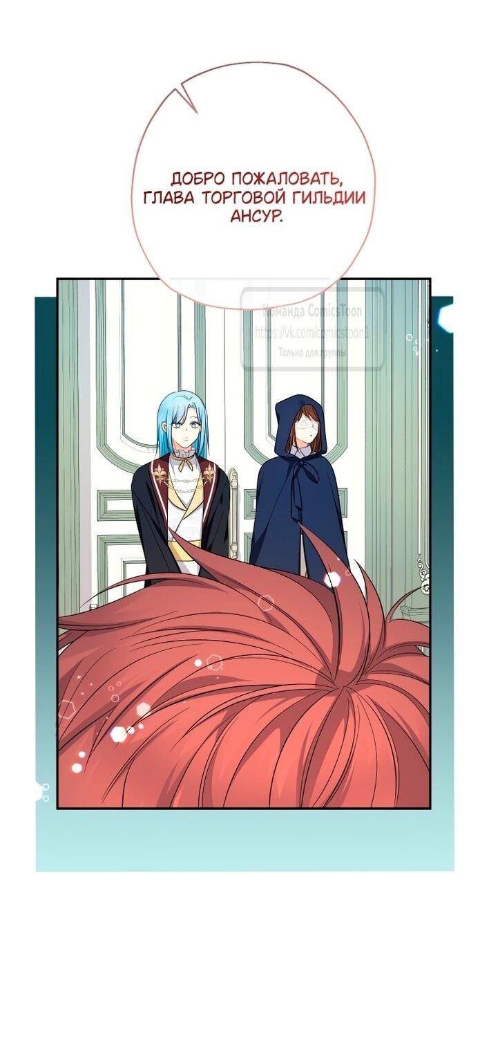 Манга Леди-малышка изменяет мир своей милотой - Глава 94 Страница 4