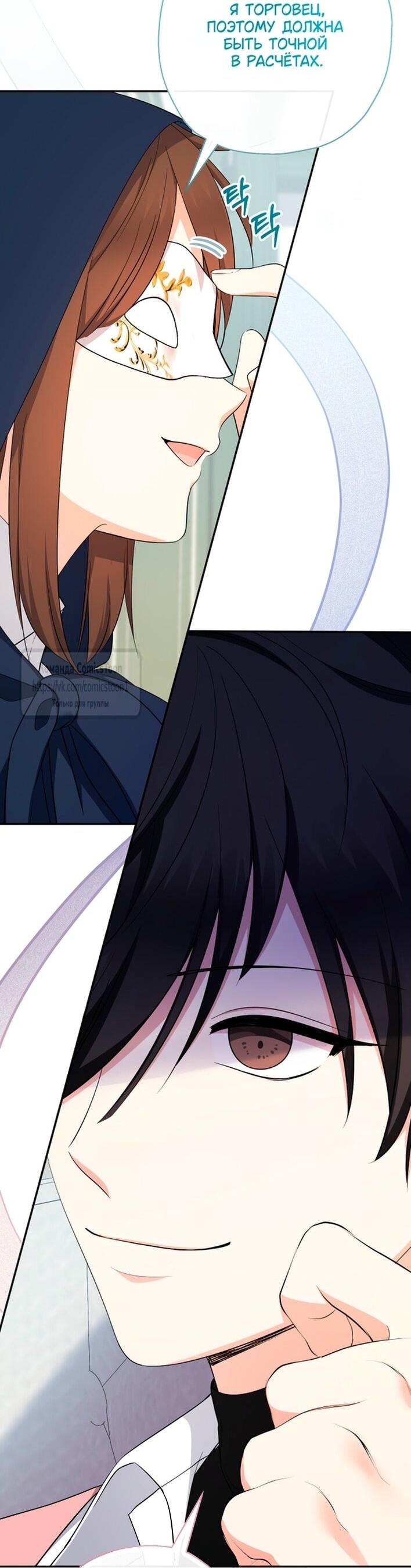 Манга Леди-малышка изменяет мир своей милотой - Глава 94 Страница 23