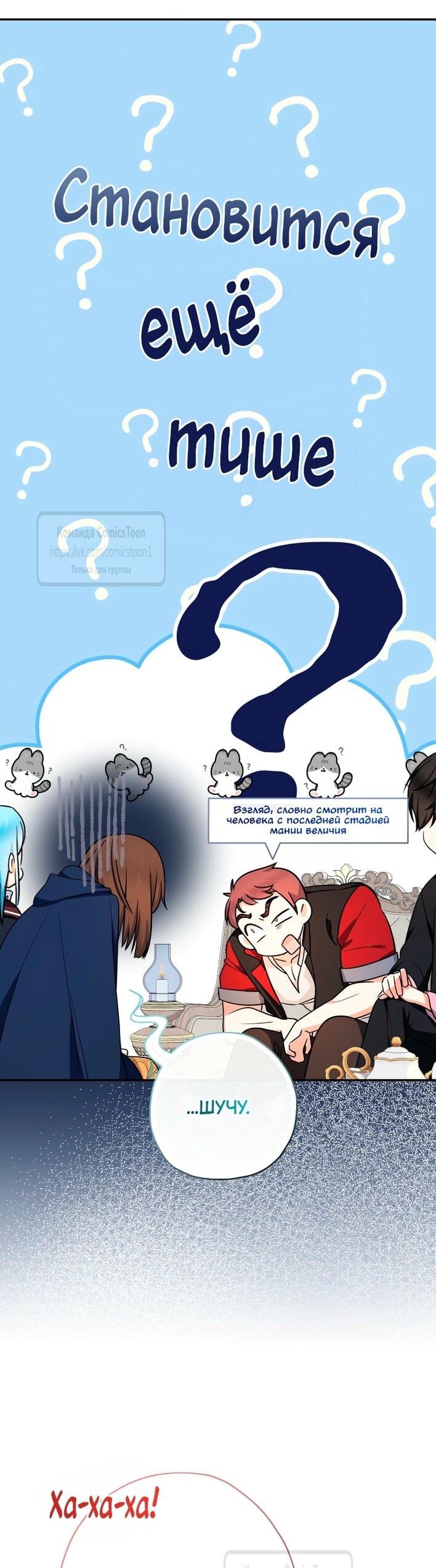 Манга Леди-малышка изменяет мир своей милотой - Глава 94 Страница 51