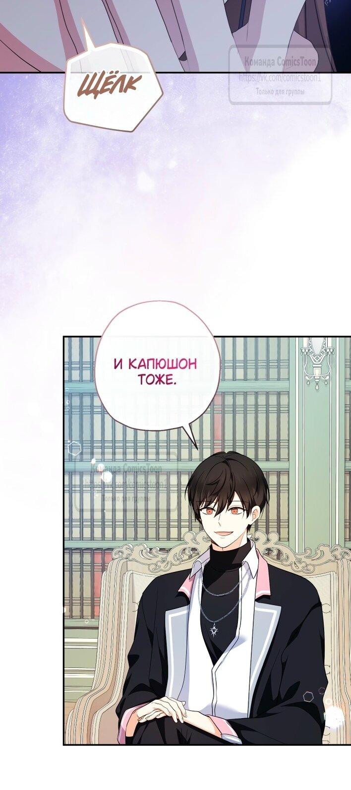 Манга Леди-малышка изменяет мир своей милотой - Глава 94 Страница 47