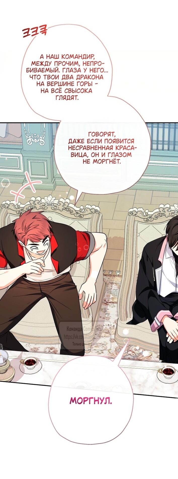 Манга Леди-малышка изменяет мир своей милотой - Глава 94 Страница 53