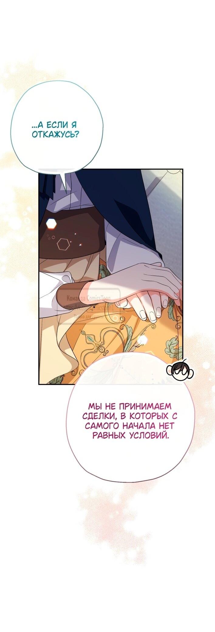 Манга Леди-малышка изменяет мир своей милотой - Глава 94 Страница 38