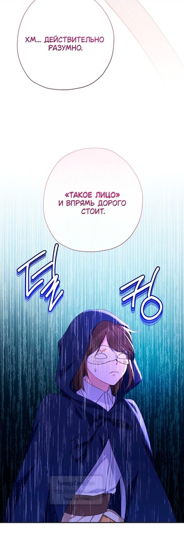 Манга Леди-малышка изменяет мир своей милотой - Глава 94 Страница 24