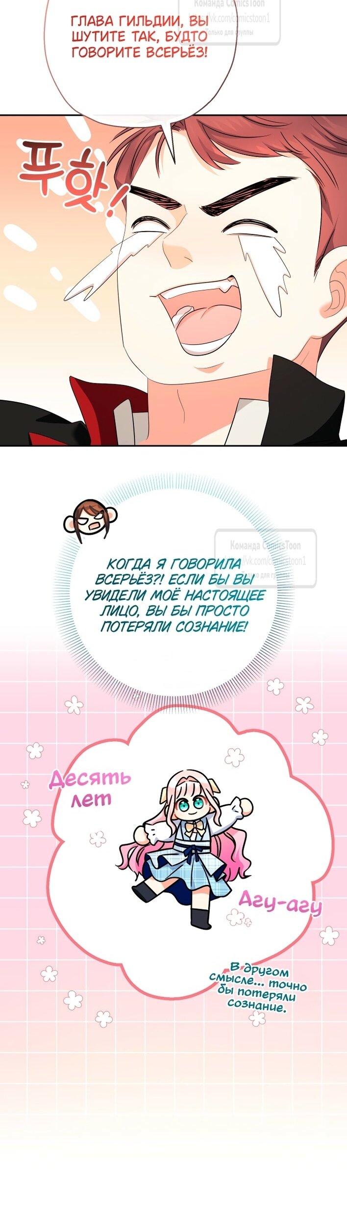 Манга Леди-малышка изменяет мир своей милотой - Глава 94 Страница 52