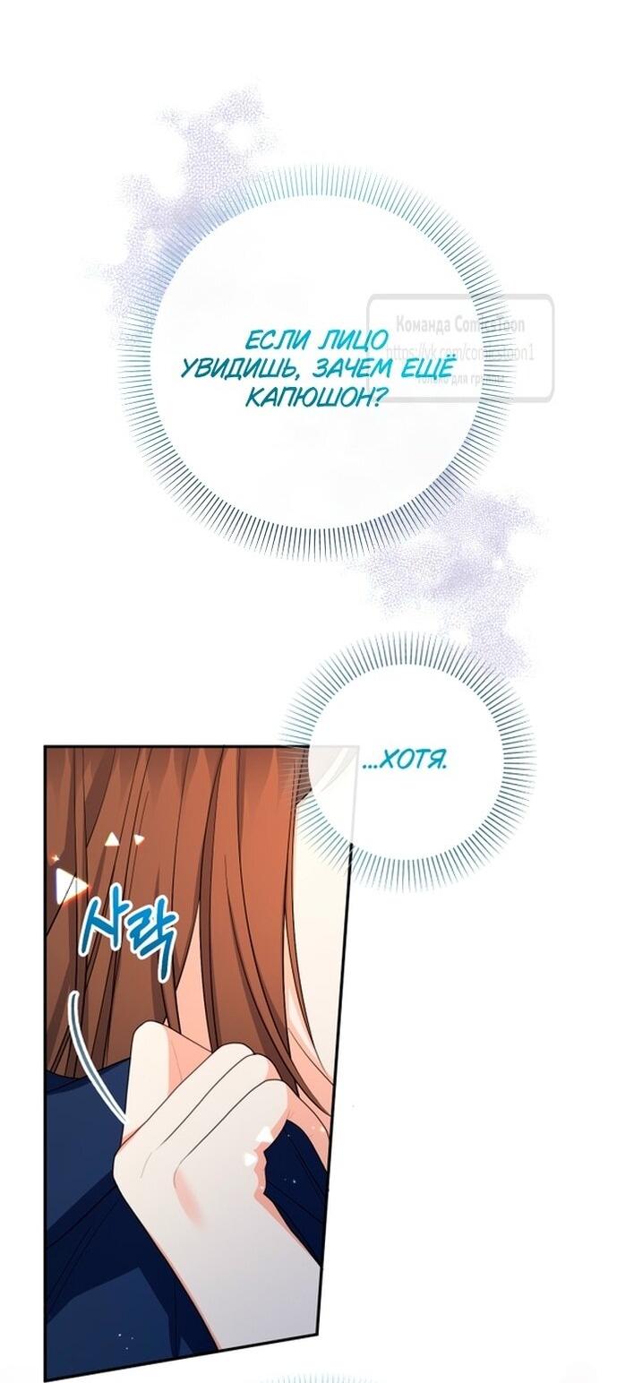 Манга Леди-малышка изменяет мир своей милотой - Глава 94 Страница 48