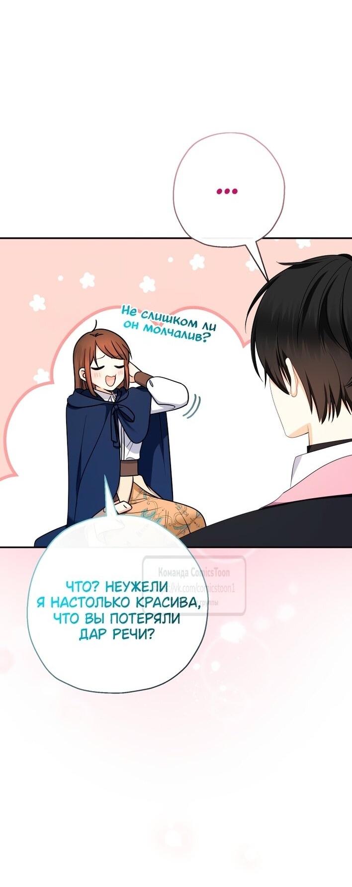 Манга Леди-малышка изменяет мир своей милотой - Глава 94 Страница 50