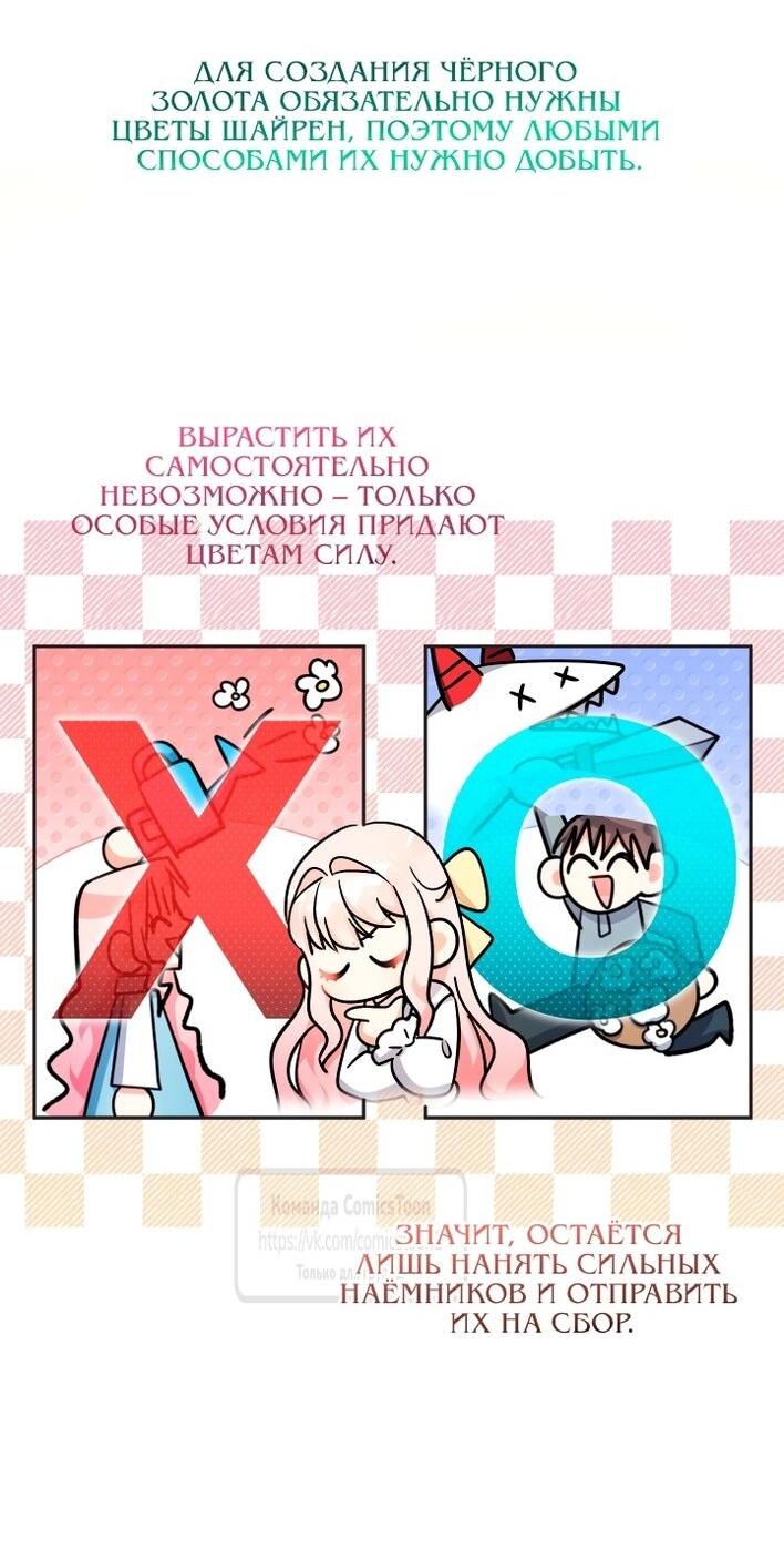 Манга Леди-малышка изменяет мир своей милотой - Глава 94 Страница 34