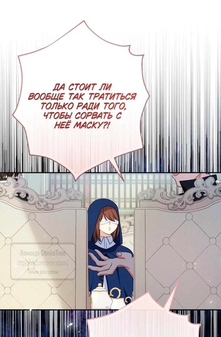 Манга Леди-малышка изменяет мир своей милотой - Глава 94 Страница 42