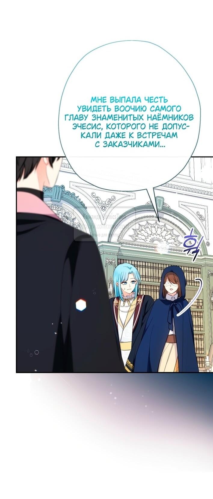 Манга Леди-малышка изменяет мир своей милотой - Глава 94 Страница 7