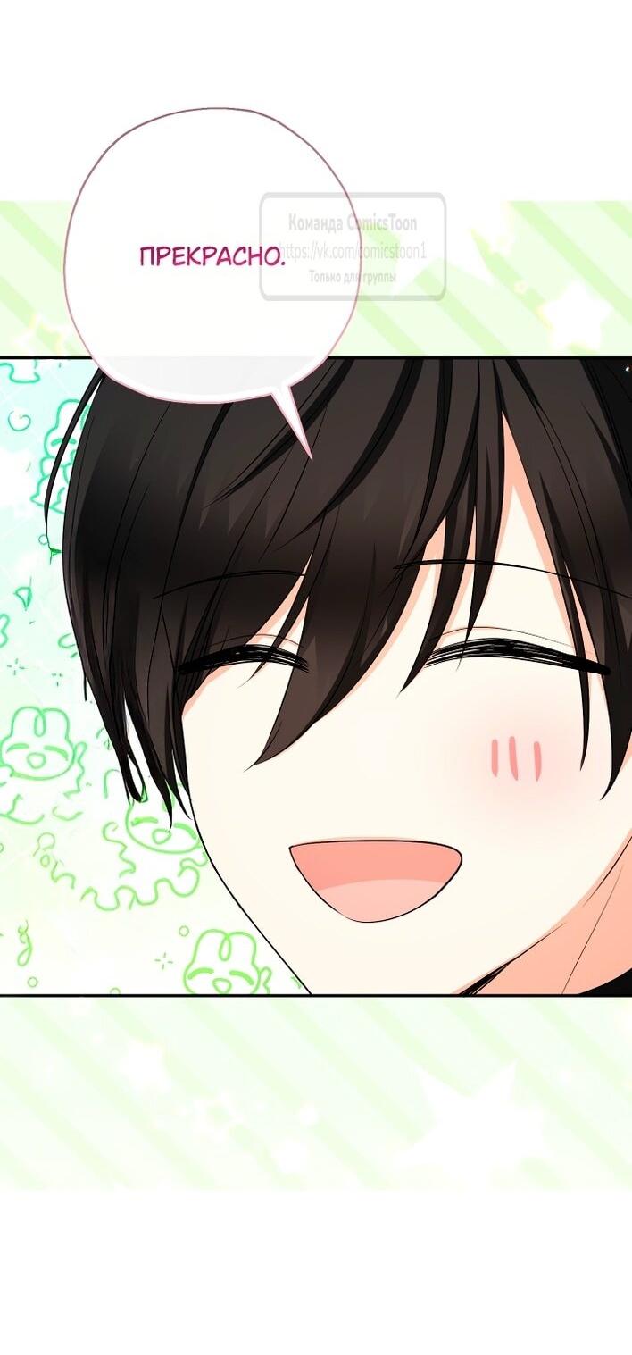 Манга Леди-малышка изменяет мир своей милотой - Глава 94 Страница 40