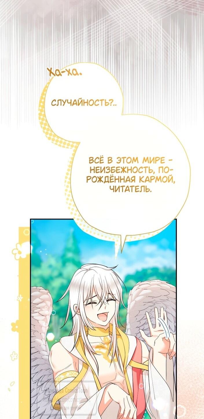 Манга Леди-малышка изменяет мир своей милотой - Глава 93 Страница 29