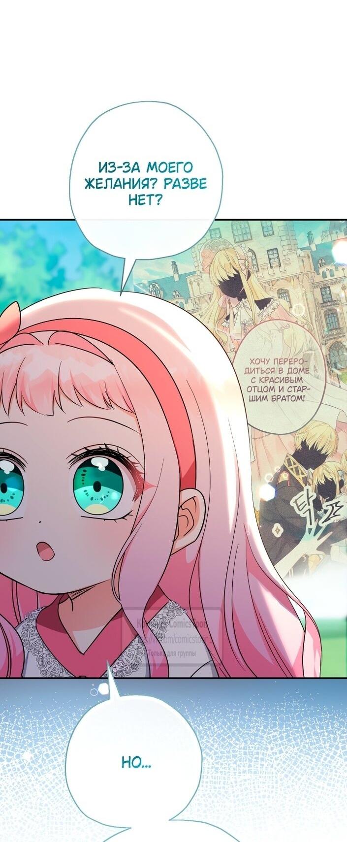 Манга Леди-малышка изменяет мир своей милотой - Глава 93 Страница 24