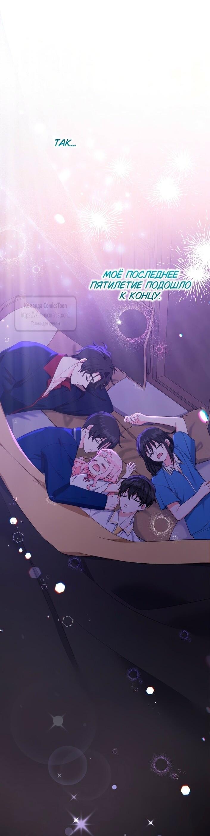 Манга Леди-малышка изменяет мир своей милотой - Глава 93 Страница 10