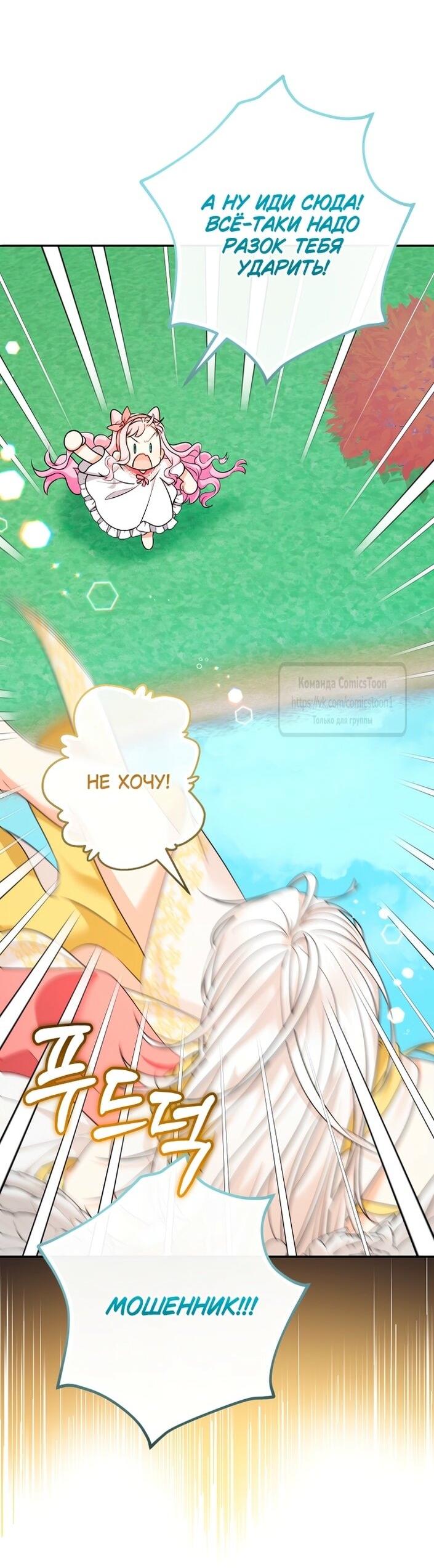 Манга Леди-малышка изменяет мир своей милотой - Глава 93 Страница 37