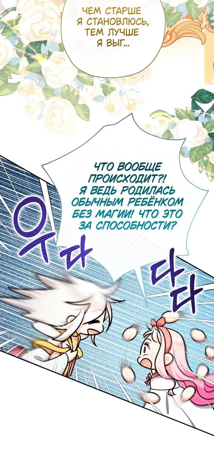 Манга Леди-малышка изменяет мир своей милотой - Глава 93 Страница 21