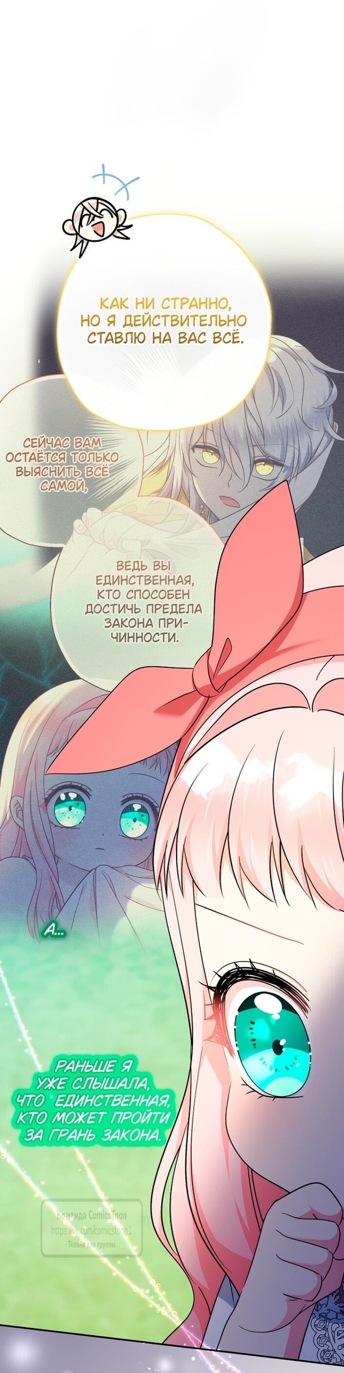 Манга Леди-малышка изменяет мир своей милотой - Глава 93 Страница 32