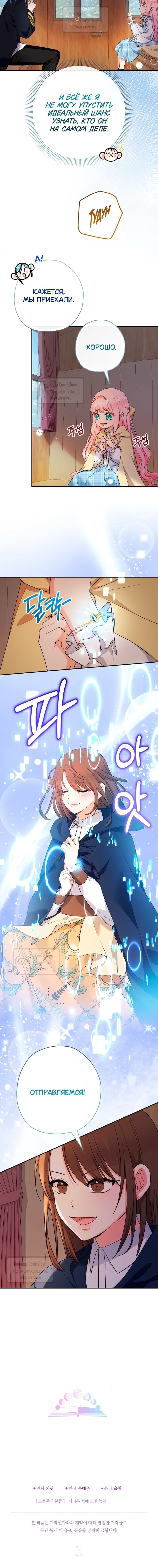 Манга Леди-малышка изменяет мир своей милотой - Глава 93 Страница 60