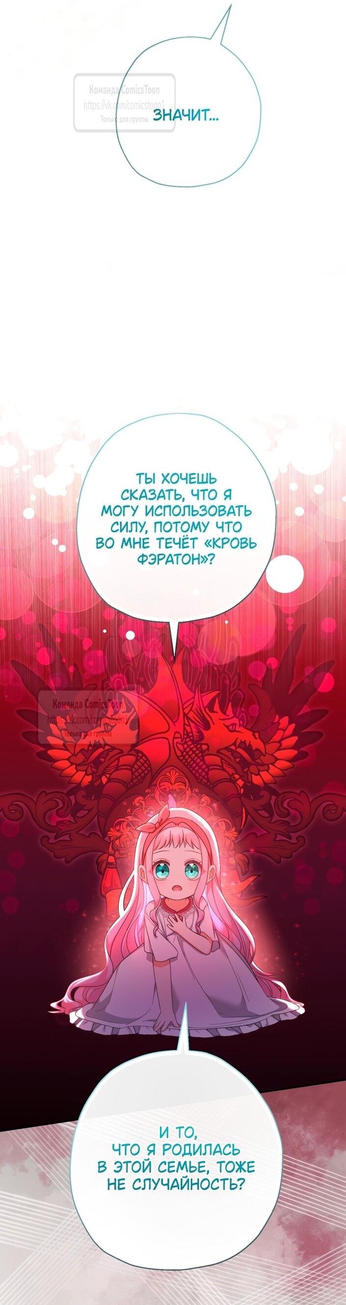 Манга Леди-малышка изменяет мир своей милотой - Глава 93 Страница 28