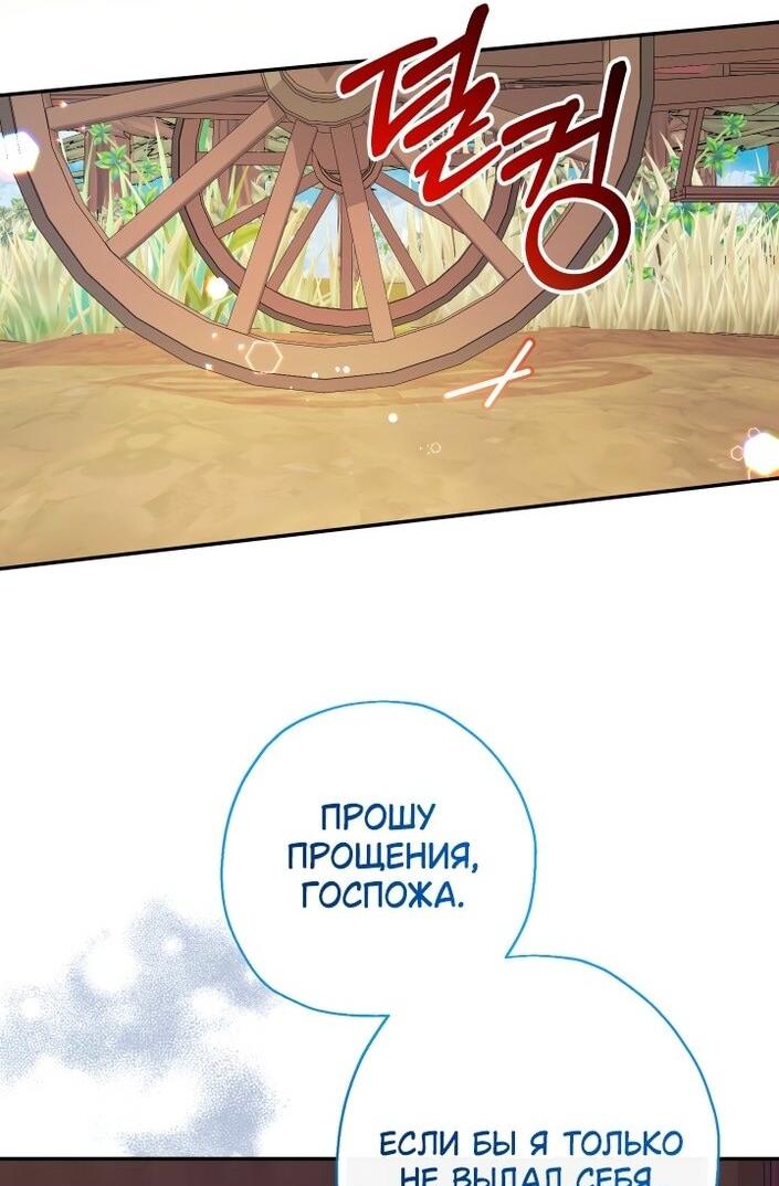 Манга Леди-малышка изменяет мир своей милотой - Глава 93 Страница 53