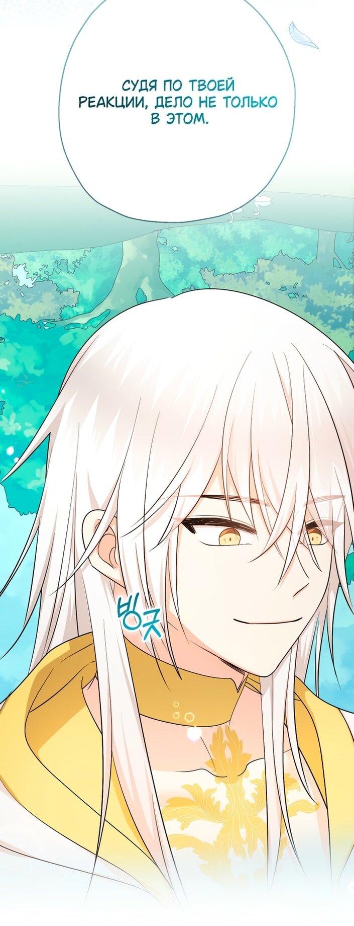 Манга Леди-малышка изменяет мир своей милотой - Глава 93 Страница 25