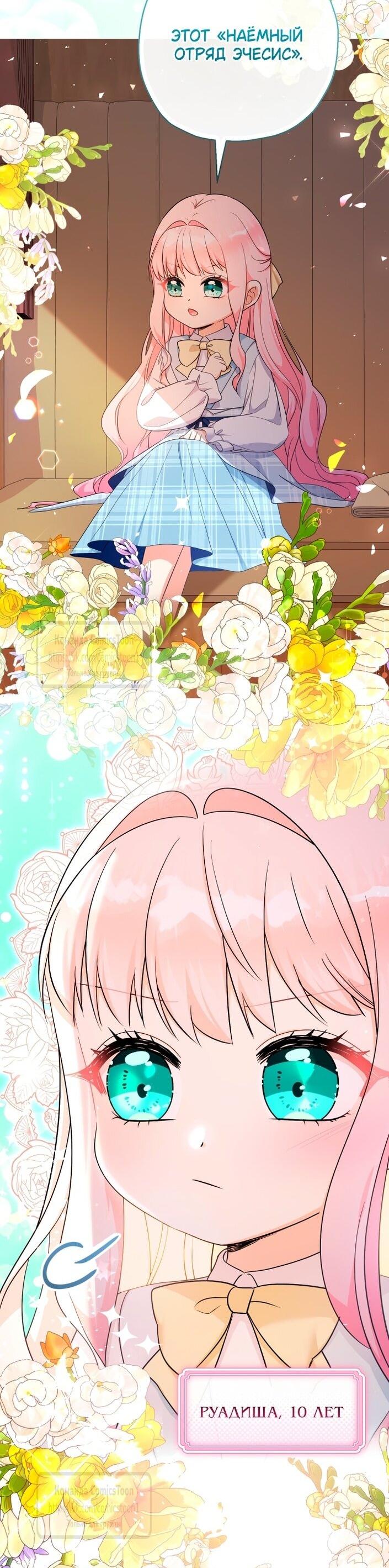 Манга Леди-малышка изменяет мир своей милотой - Глава 93 Страница 56