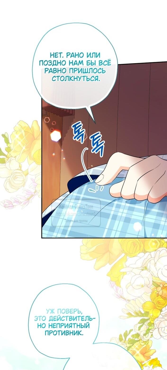 Манга Леди-малышка изменяет мир своей милотой - Глава 93 Страница 55