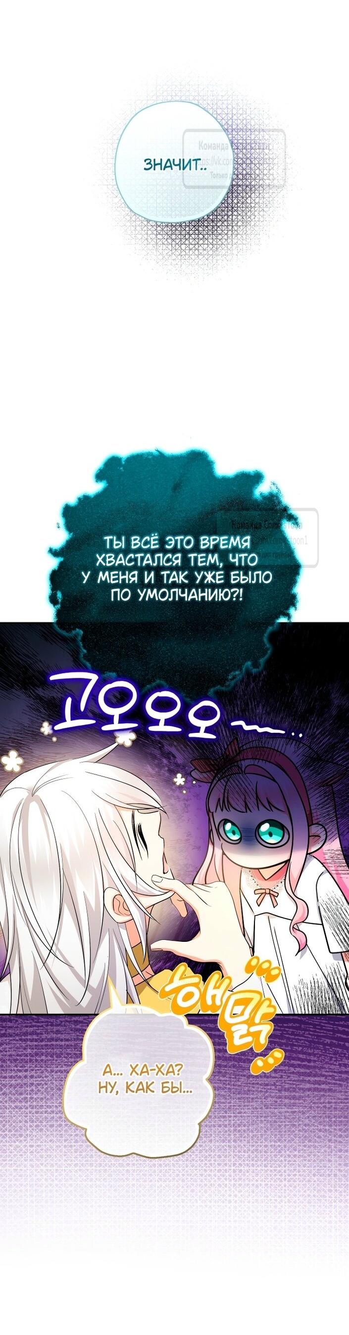 Манга Леди-малышка изменяет мир своей милотой - Глава 93 Страница 36