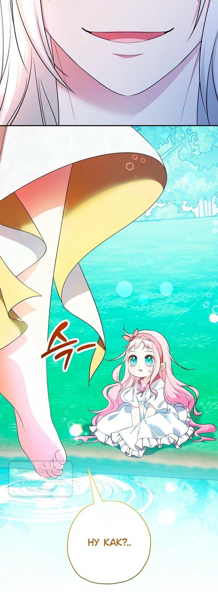 Манга Леди-малышка изменяет мир своей милотой - Глава 93 Страница 19