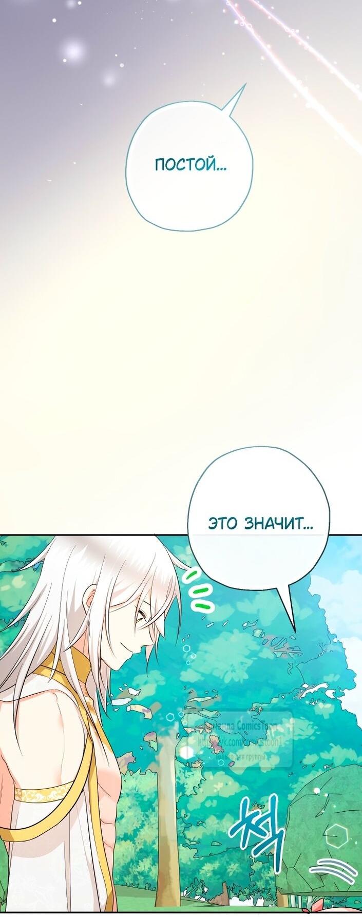 Манга Леди-малышка изменяет мир своей милотой - Глава 93 Страница 33