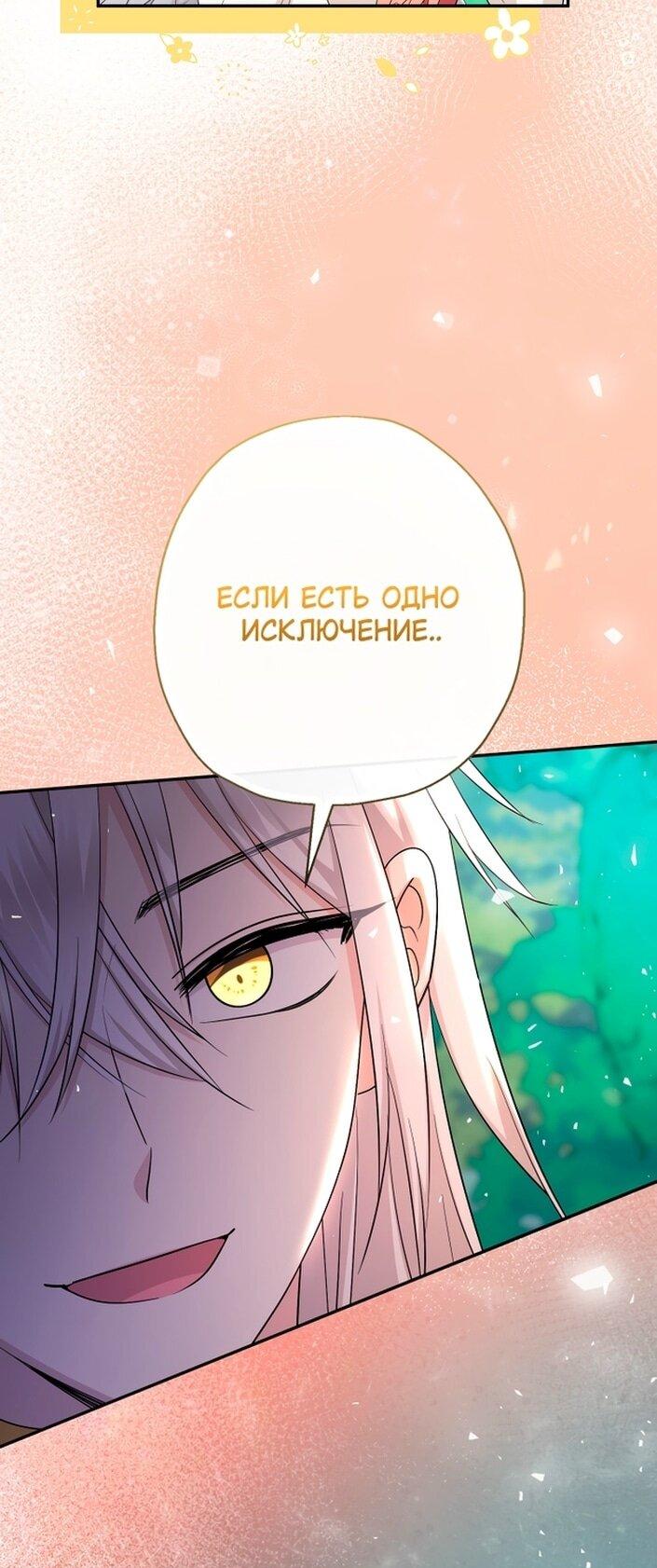 Манга Леди-малышка изменяет мир своей милотой - Глава 93 Страница 30