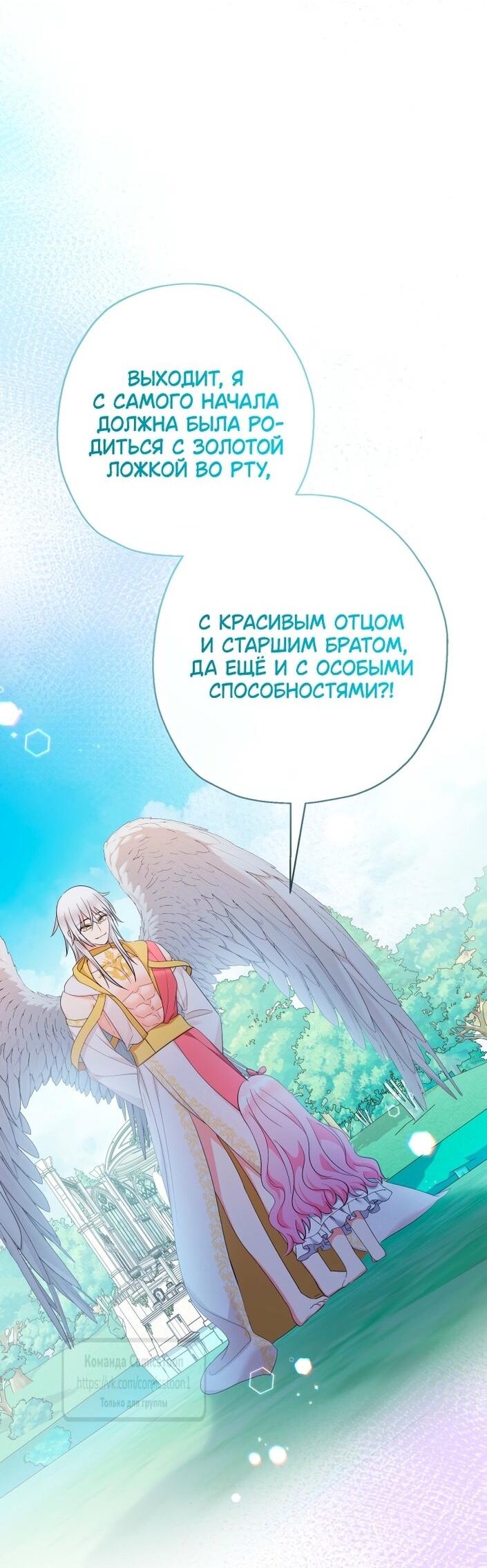 Манга Леди-малышка изменяет мир своей милотой - Глава 93 Страница 34