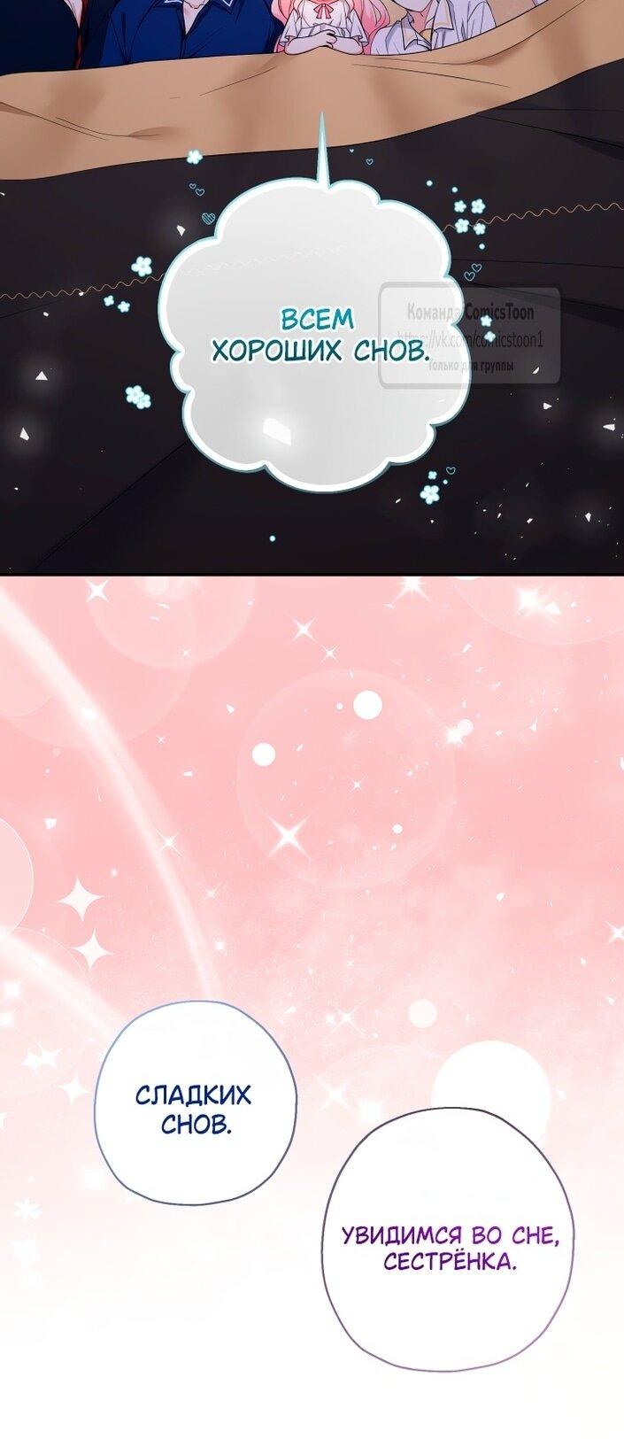 Манга Леди-малышка изменяет мир своей милотой - Глава 93 Страница 6