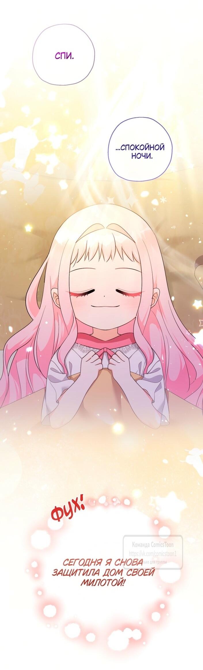 Манга Леди-малышка изменяет мир своей милотой - Глава 93 Страница 7