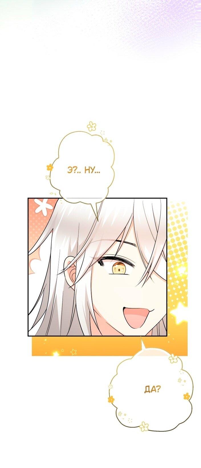 Манга Леди-малышка изменяет мир своей милотой - Глава 93 Страница 35