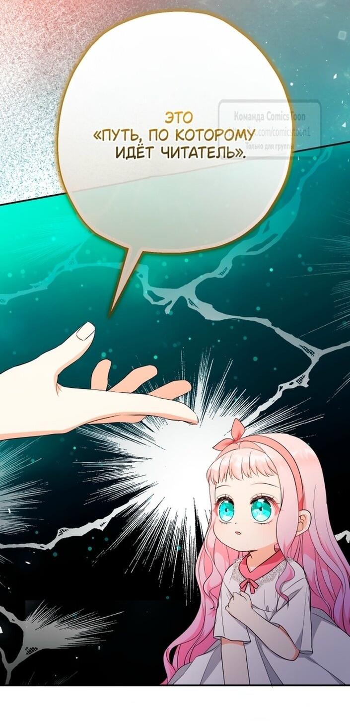 Манга Леди-малышка изменяет мир своей милотой - Глава 93 Страница 31