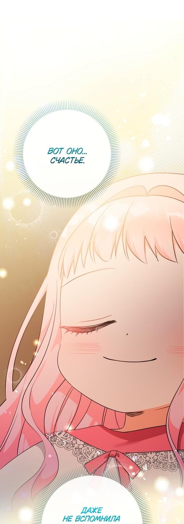 Манга Леди-малышка изменяет мир своей милотой - Глава 93 Страница 8