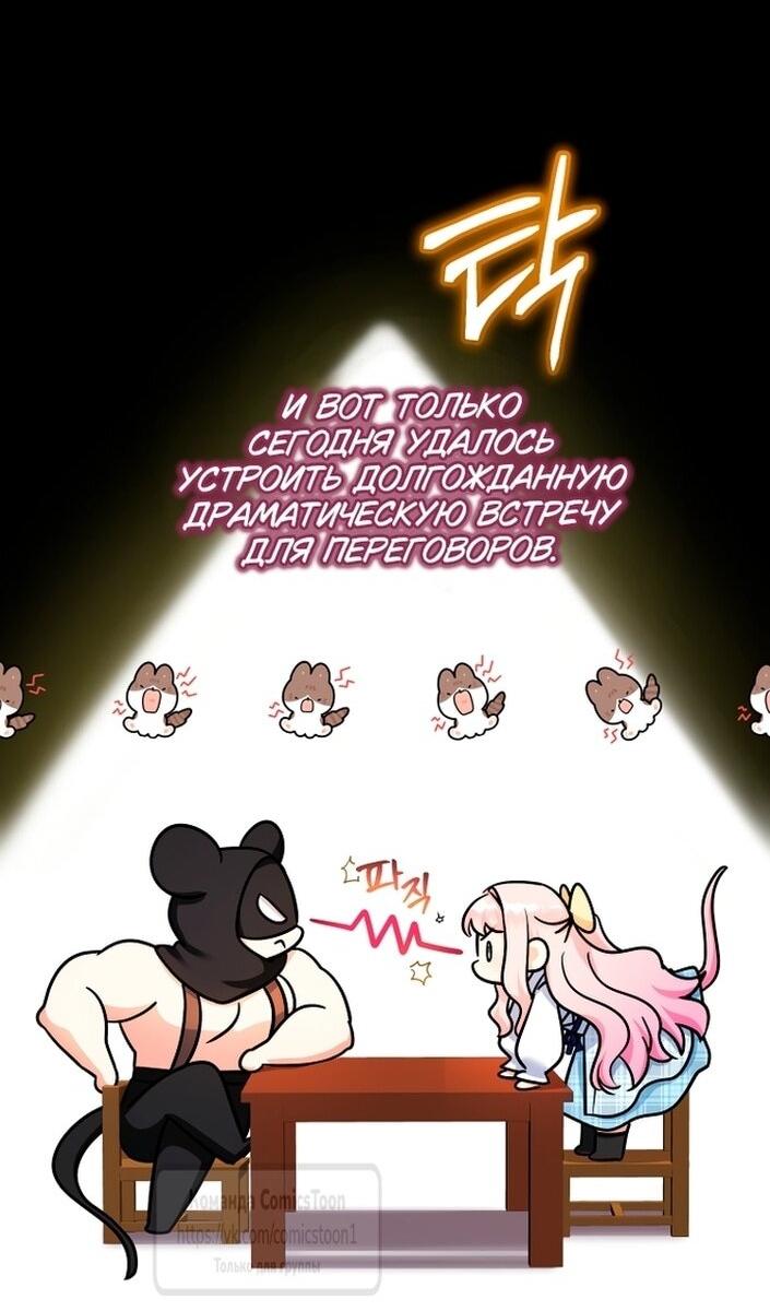 Манга Леди-малышка изменяет мир своей милотой - Глава 93 Страница 58