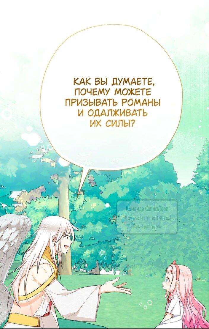 Манга Леди-малышка изменяет мир своей милотой - Глава 93 Страница 26