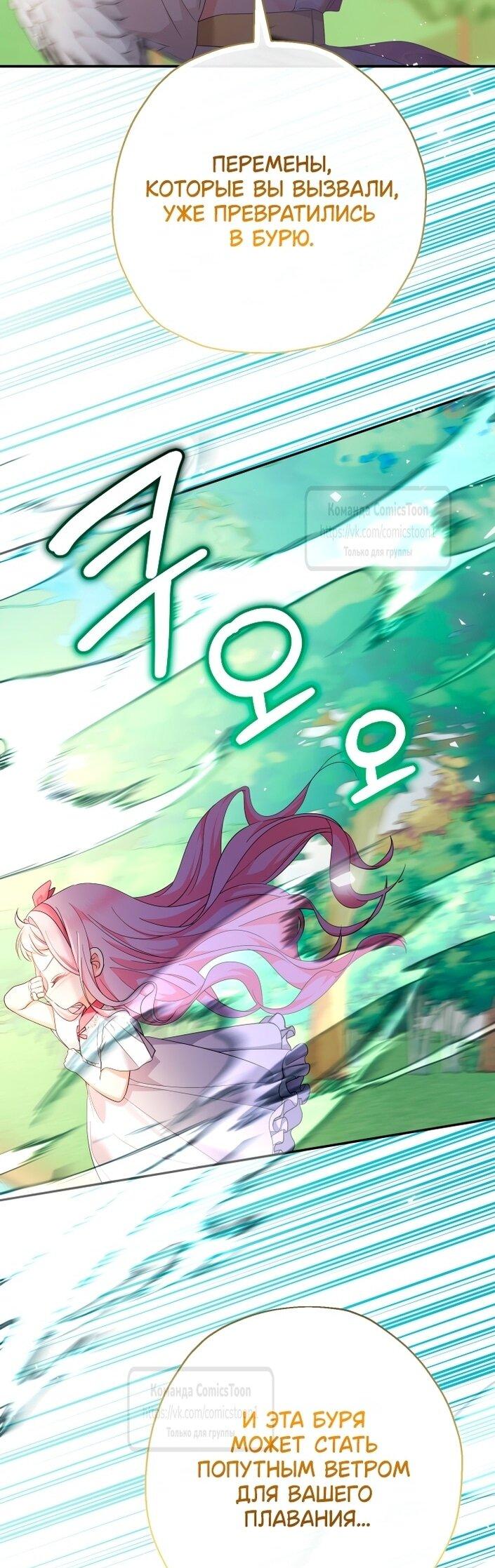 Манга Леди-малышка изменяет мир своей милотой - Глава 93 Страница 44