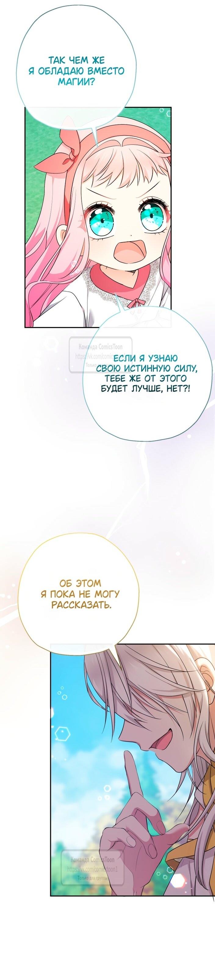 Манга Леди-малышка изменяет мир своей милотой - Глава 93 Страница 38