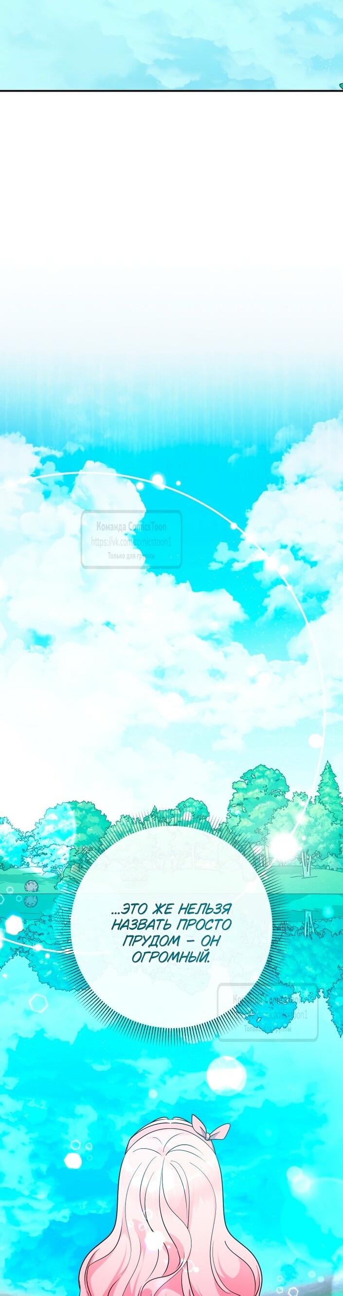 Манга Леди-малышка изменяет мир своей милотой - Глава 93 Страница 14